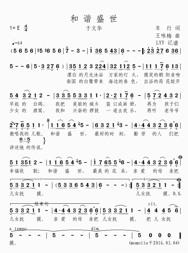 和谐盛世简谱(歌词)_于文华演唱_momoliu曲谱