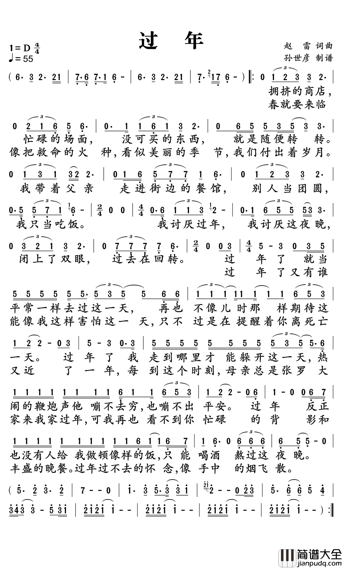 过年简谱_赵雷演唱_孙世彦曲谱