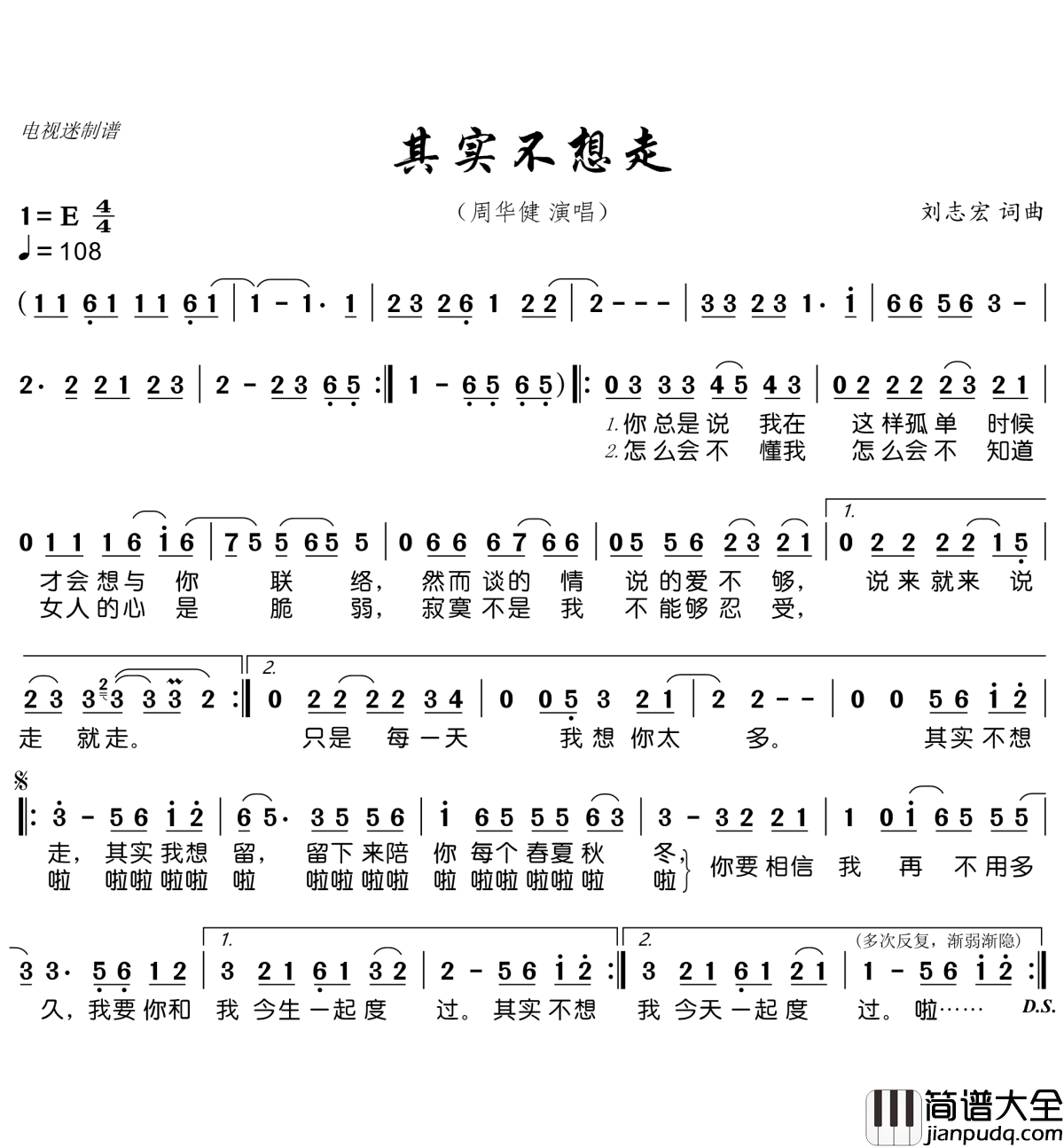 其实不想走简谱(歌词)_周华健演唱_谱友电视迷上传