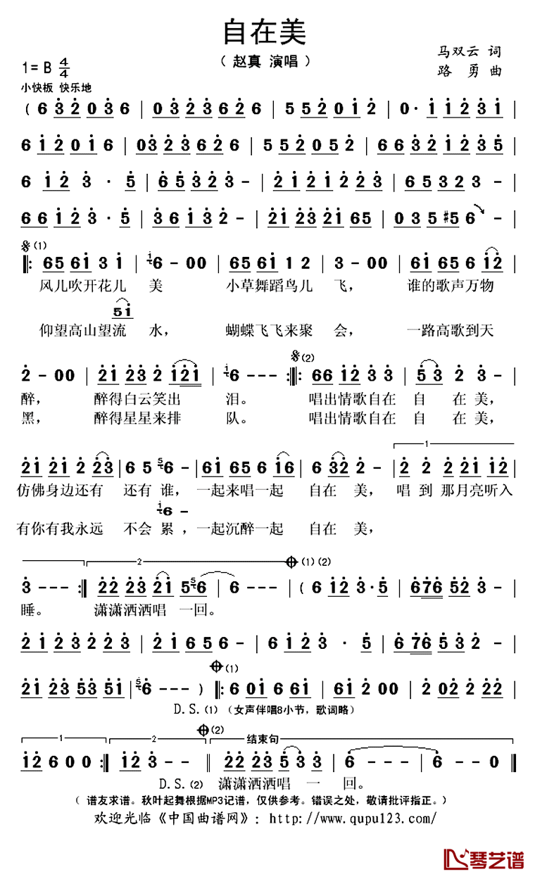 自在美简谱(歌词)_赵真演唱_秋叶起舞记谱上传