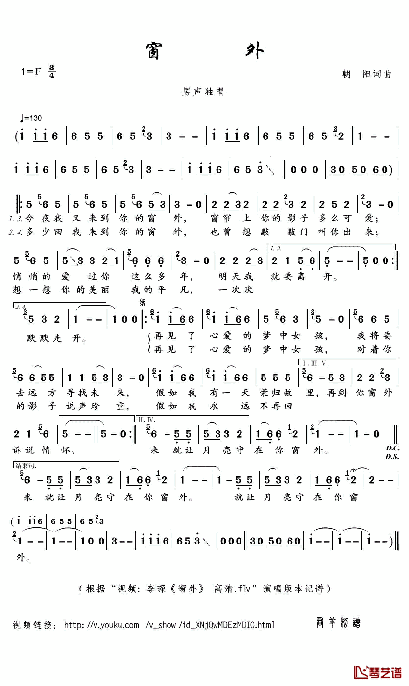 窗外简谱(歌词)_李琛演唱_君羊曲谱