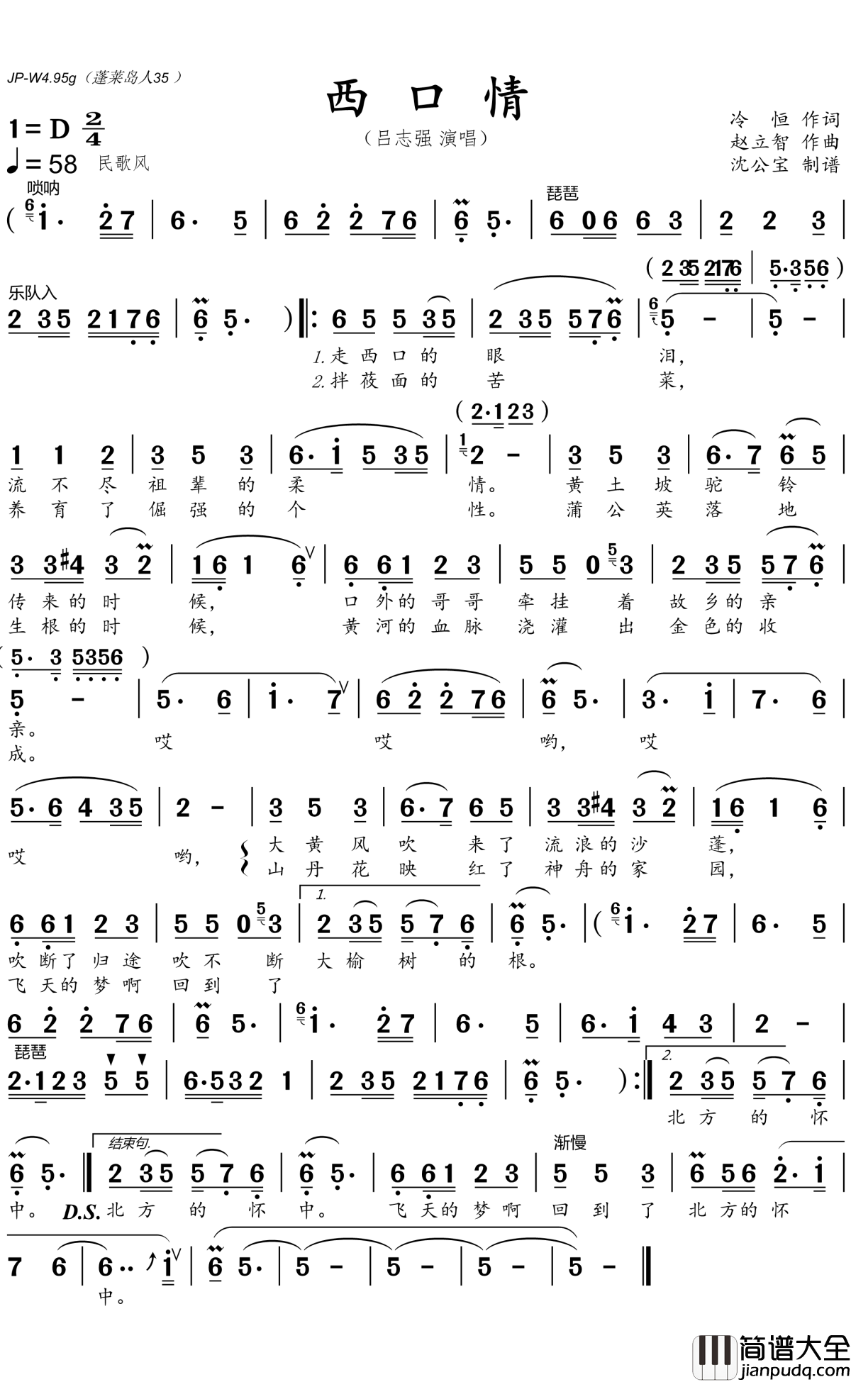 西口情简谱(歌词)_吕志强演唱_沈公宝曲谱