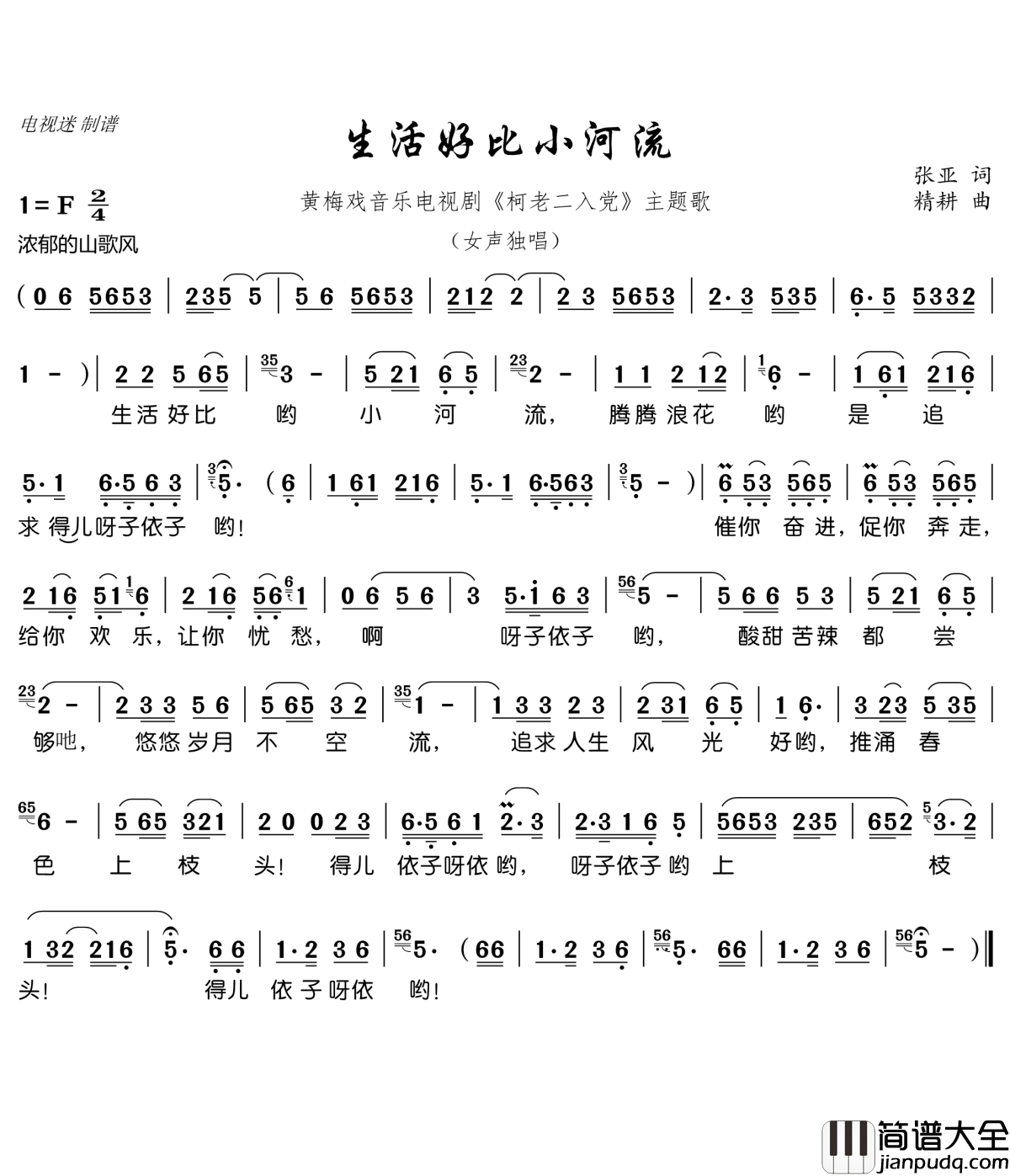 生活好比小河流简谱(歌词)_谱友电视迷上传