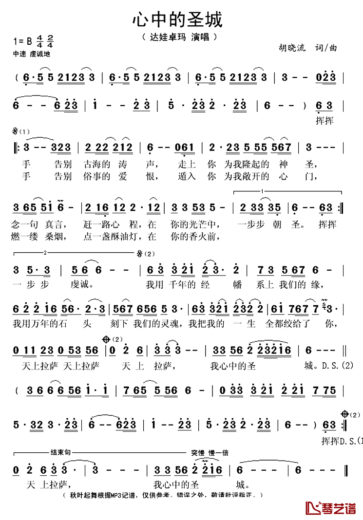 心中的圣城简谱(歌词)_达娃卓玛演唱_秋叶起舞记谱上传