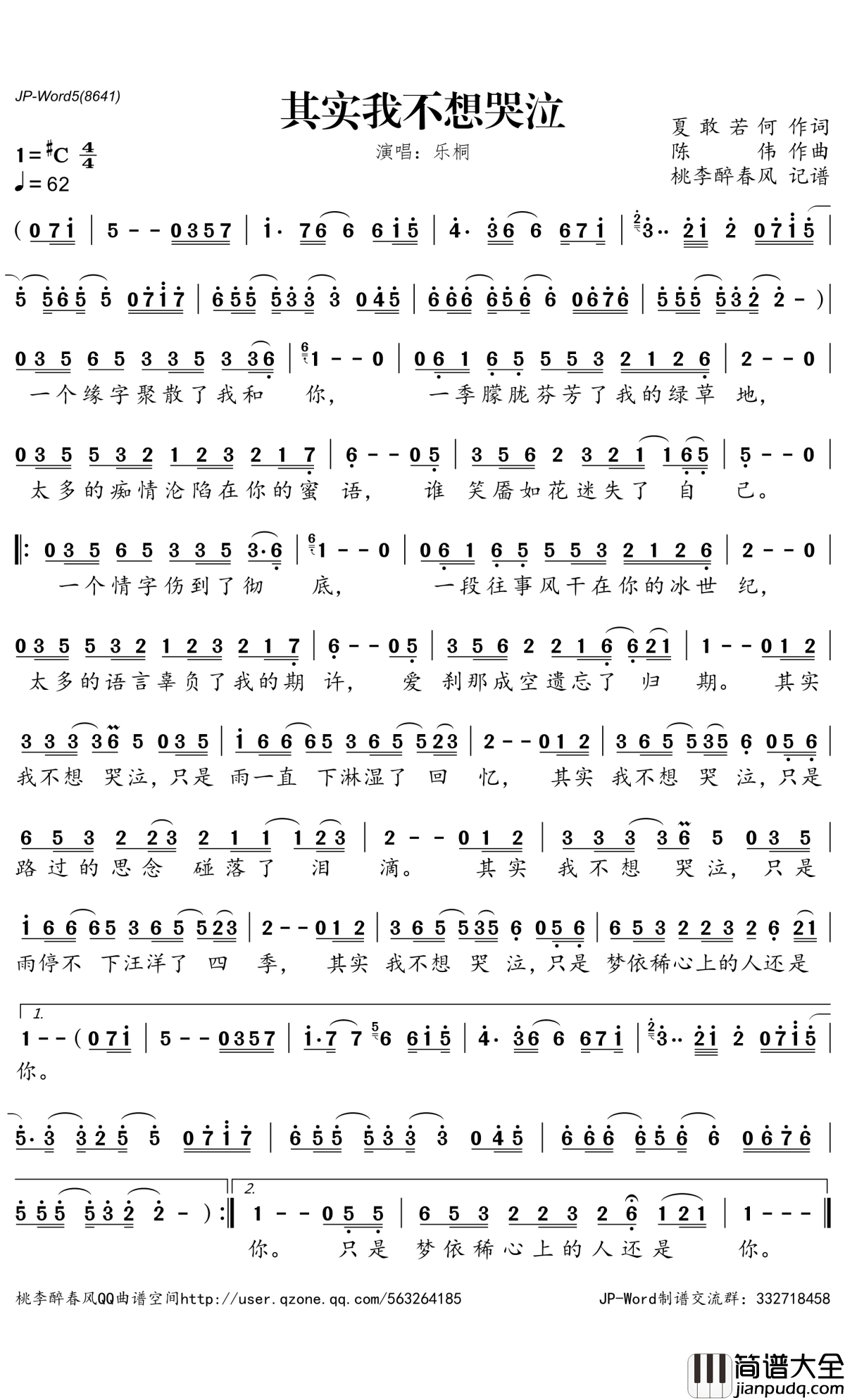 其实我不想哭泣简谱(歌词)_乐桐演唱_桃李醉春风记谱