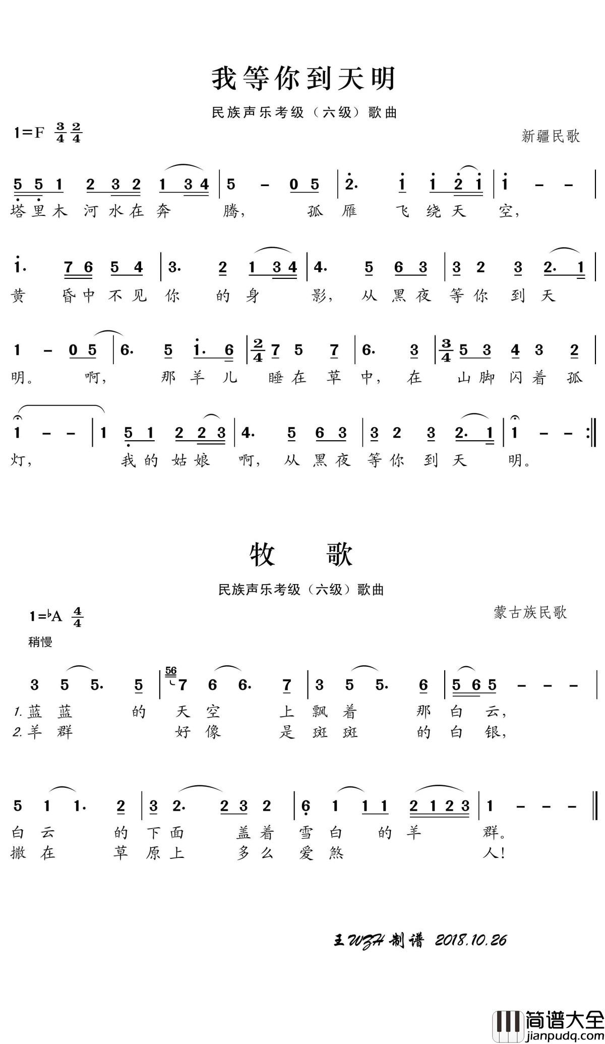 牧歌简谱(歌词)_蒋大为演唱_王wzh_曲谱