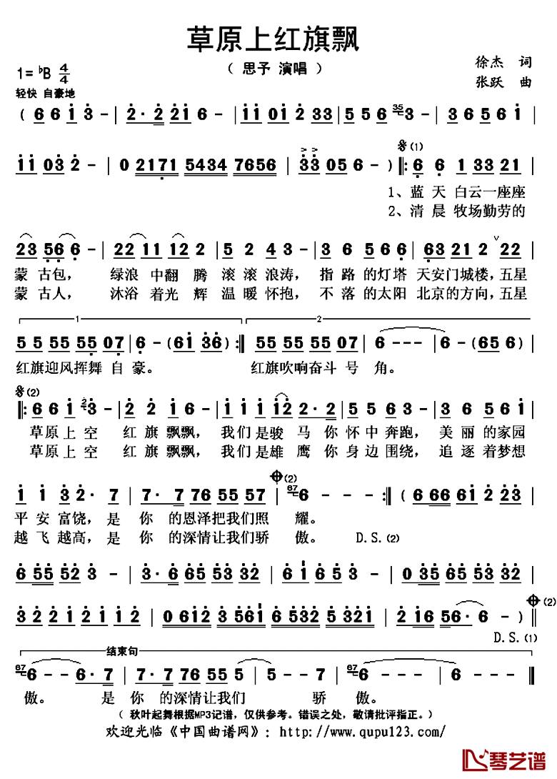 草原上红旗飘简谱(歌词)_思予演唱_秋叶起舞记谱上传