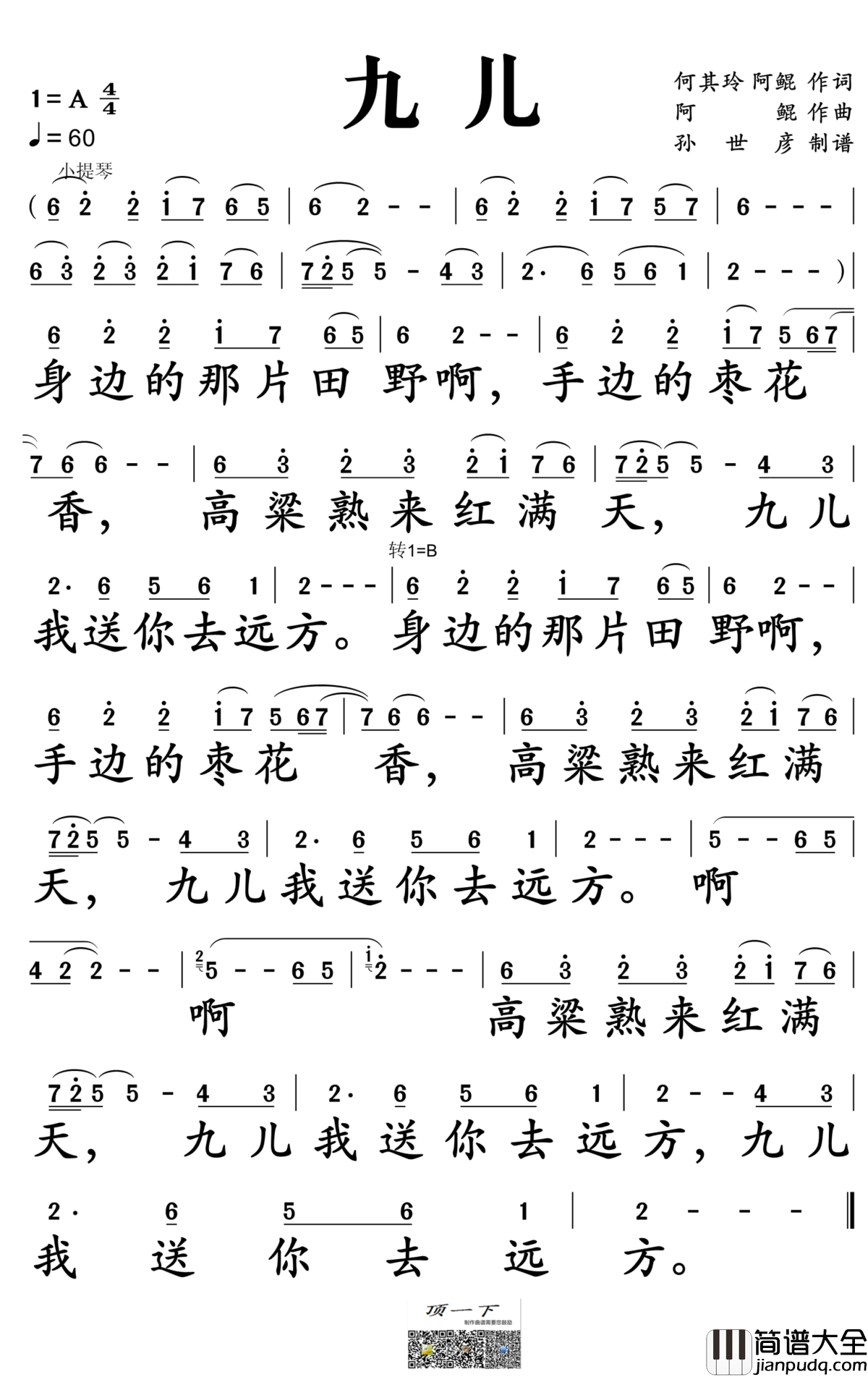 九儿简谱_韩红演唱_孙世彦制谱