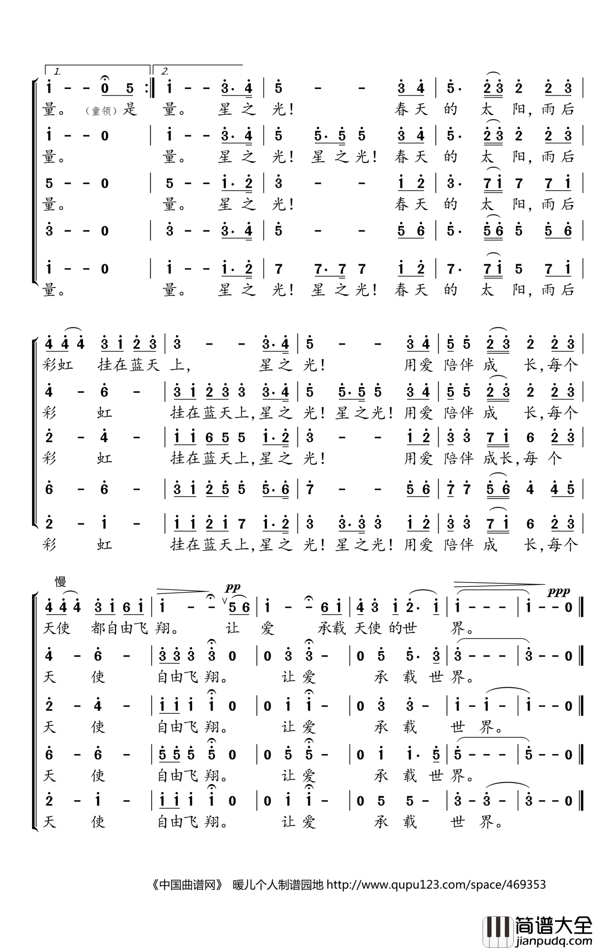 星之光简谱(歌词)_暖儿曲谱