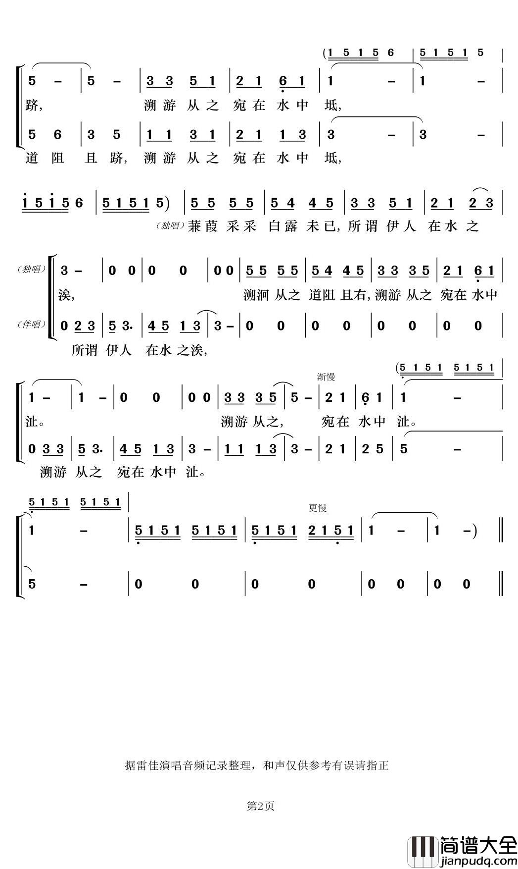 蒹葭简谱(歌词)_雷佳演唱_郑工曲谱