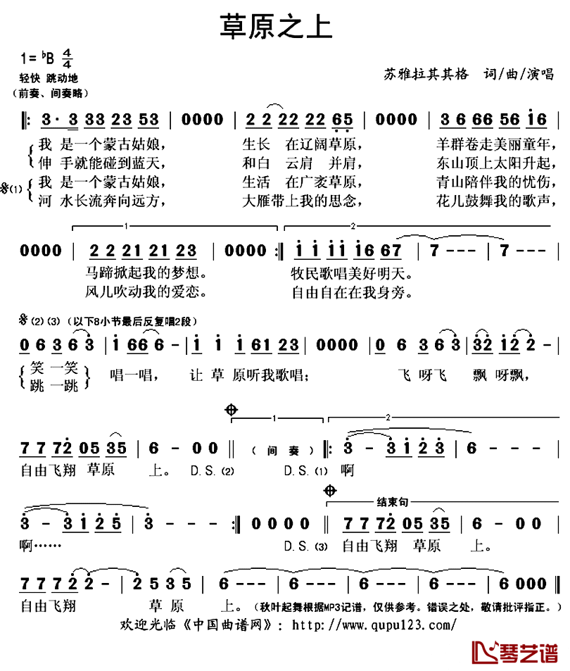 草原之上简谱(歌词)_苏雅拉其其格演唱_秋叶起舞记谱上传