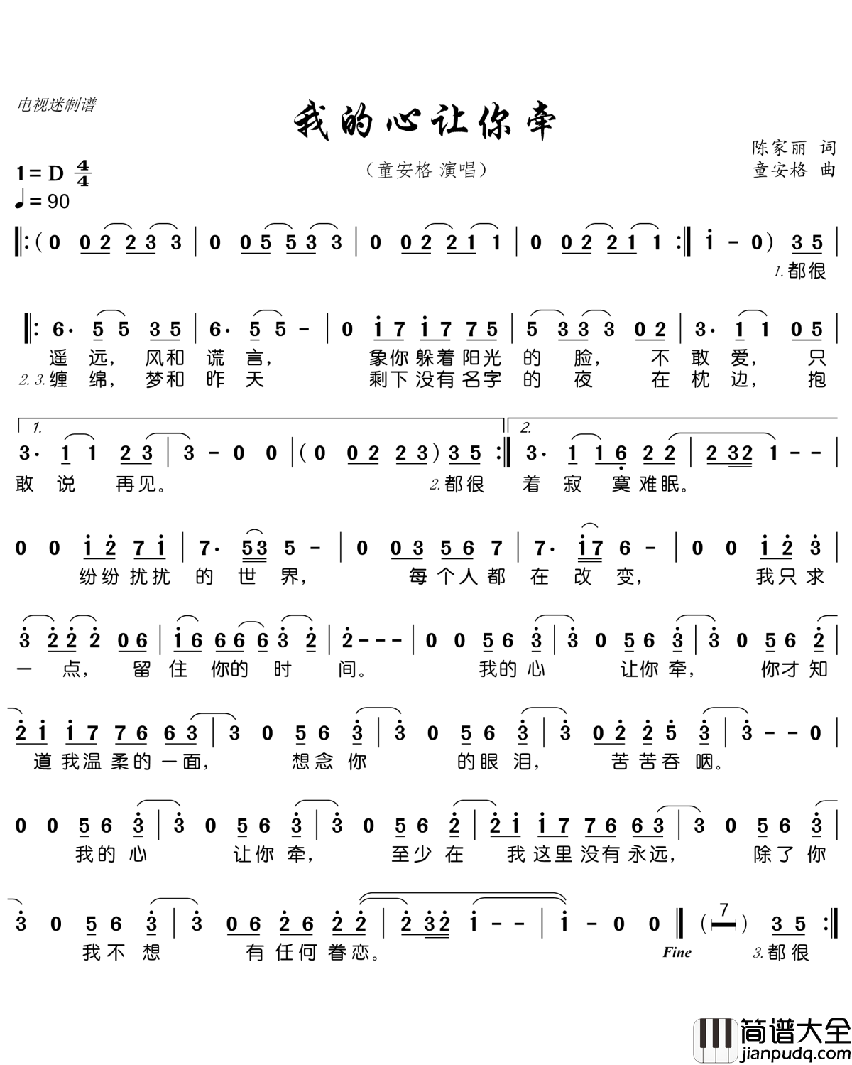 我的心让你牵简谱(歌词)_童安格演唱_谱友电视迷上传