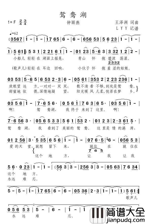 鸳鸯湖简谱(歌词)_钟丽燕演唱_momoliu曲谱