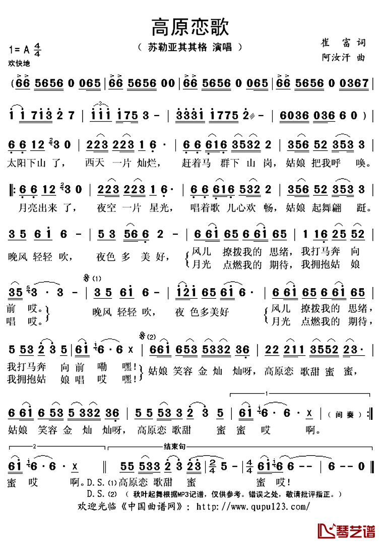 高原恋歌简谱(歌词)_苏勒亚其其格演唱_秋叶起舞记谱上传