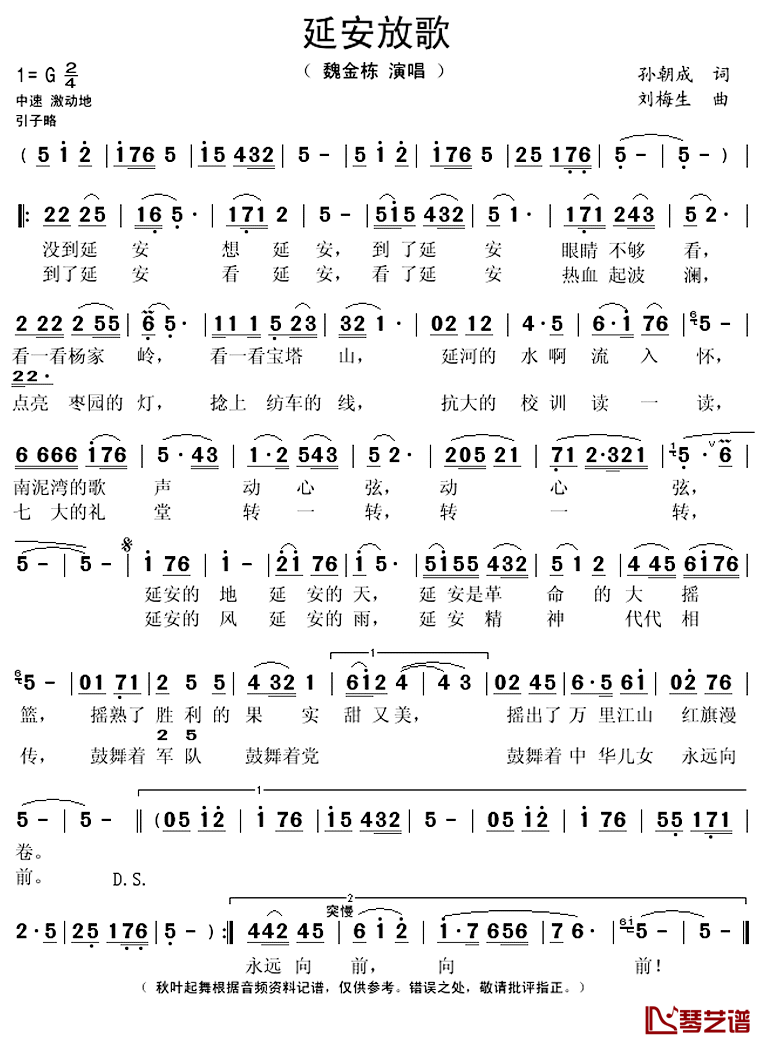 延安放歌简谱(歌词)_魏金栋演唱_秋叶起舞记谱上传