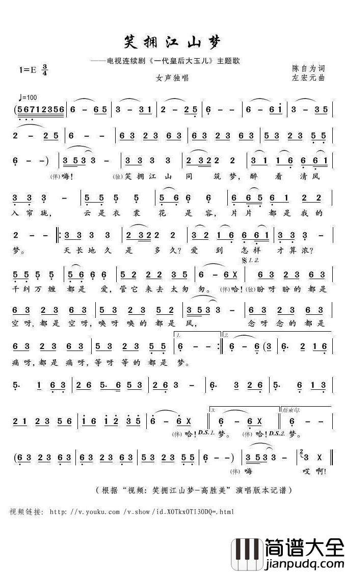 笑拥江山梦简谱(歌词)_高胜美演唱_君羊曲谱