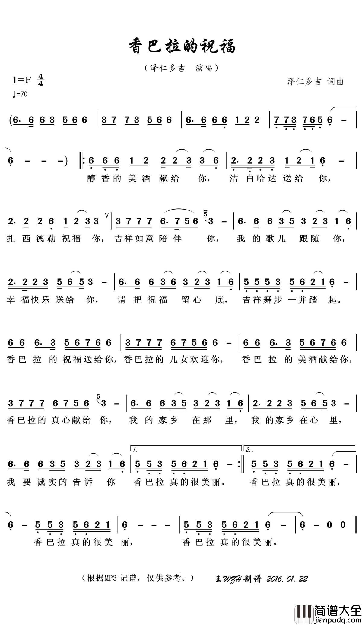 香巴拉的祝福简谱(歌词)_泽仁多吉演唱_王wzh曲谱