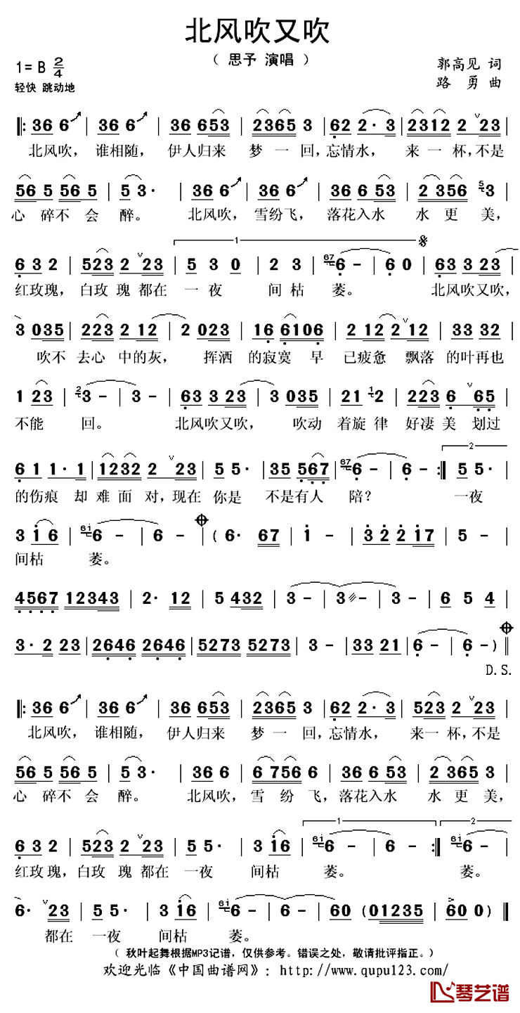 北风吹又吹简谱(歌词)_思予演唱_秋叶起舞记谱上传