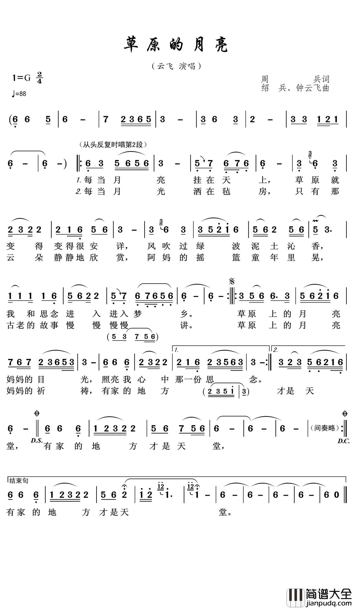 草原的月亮简谱(歌词)_云飞演唱_王wzh曲谱