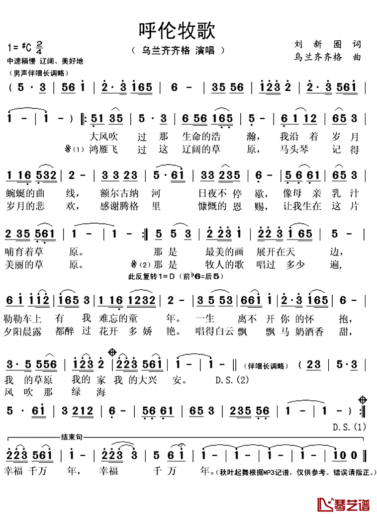 呼伦牧歌简谱(歌词)_乌兰齐齐格演唱_秋叶起舞记谱上传