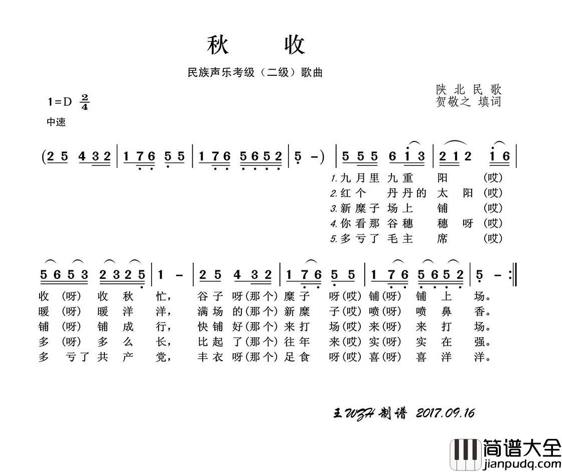 秋收简谱(歌词)_于文华演唱_王wzh曲谱