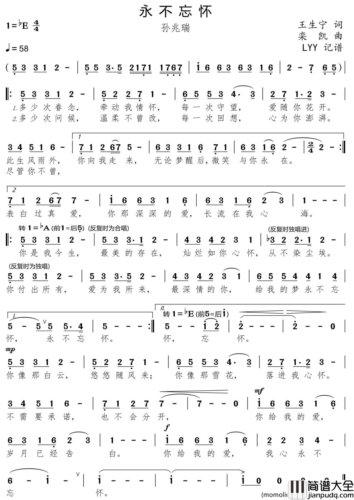 永不忘怀简谱(歌词)_孙兆瑞演唱_momoliu曲谱