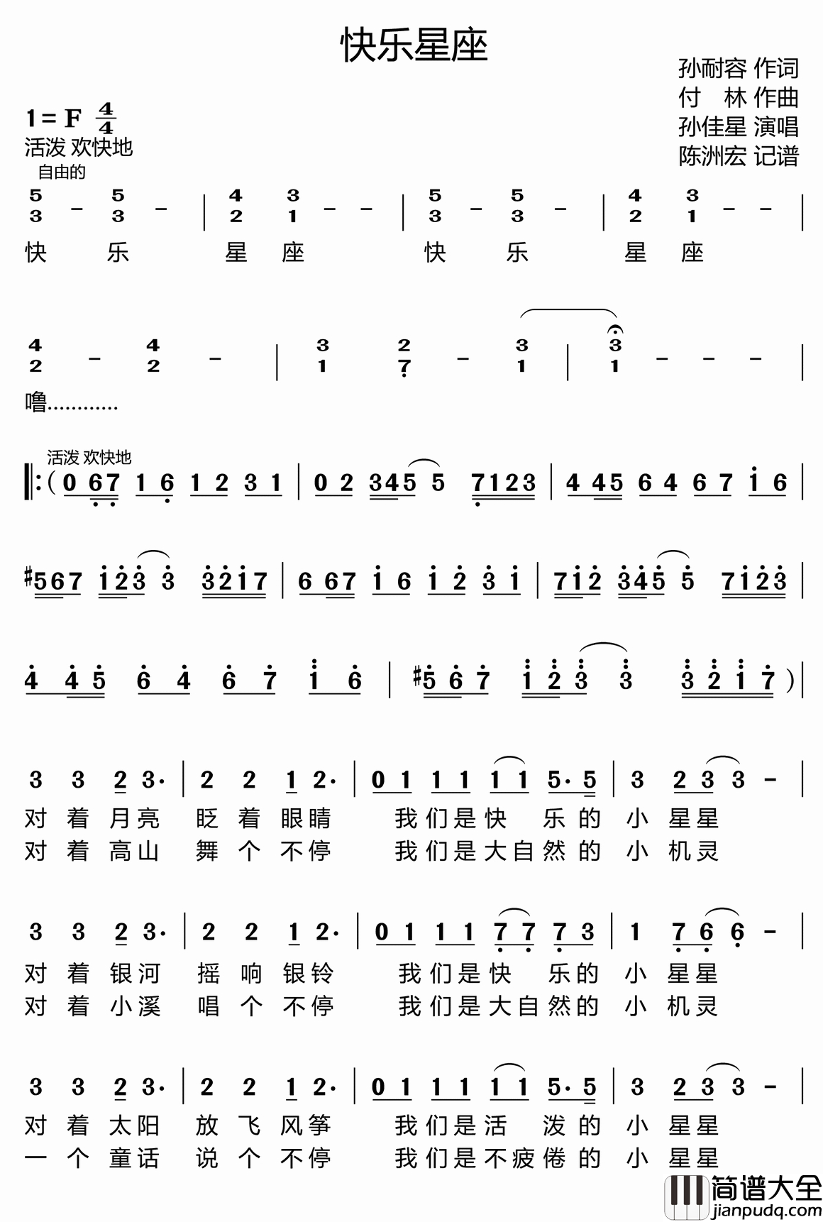 快乐星座简谱(歌词)_孙佳星演唱_陈洲宏记谱
