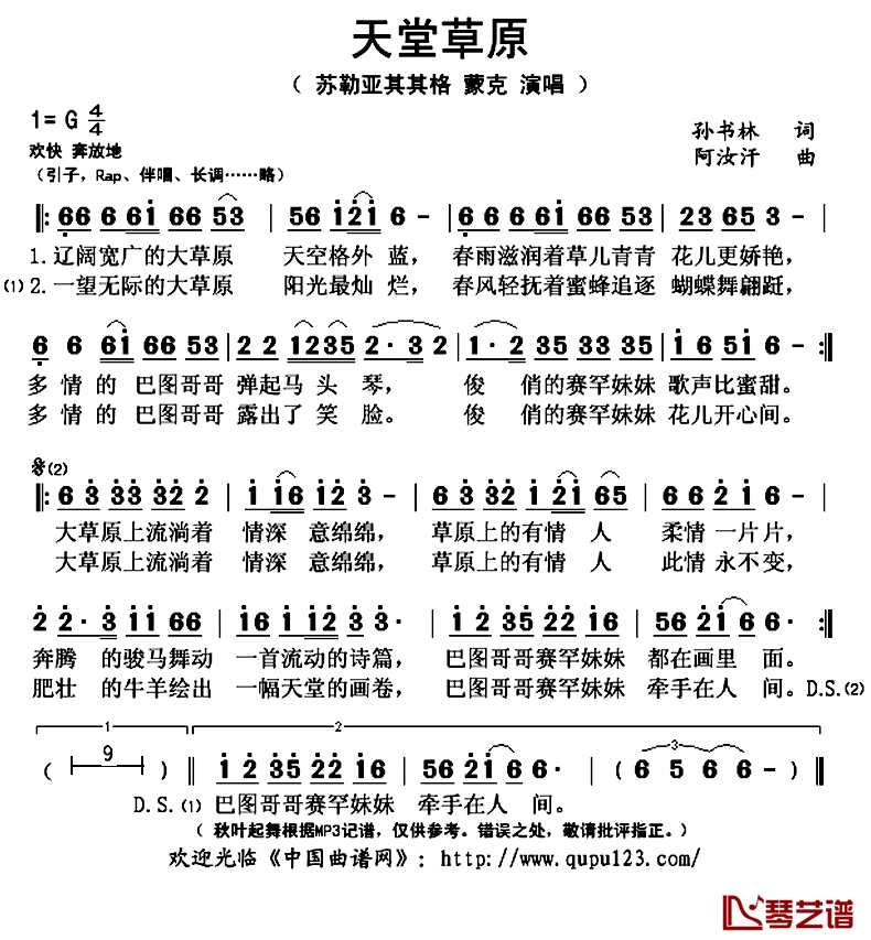天堂草原简谱(歌词)_龙凤之约演唱_秋叶起舞记谱上传