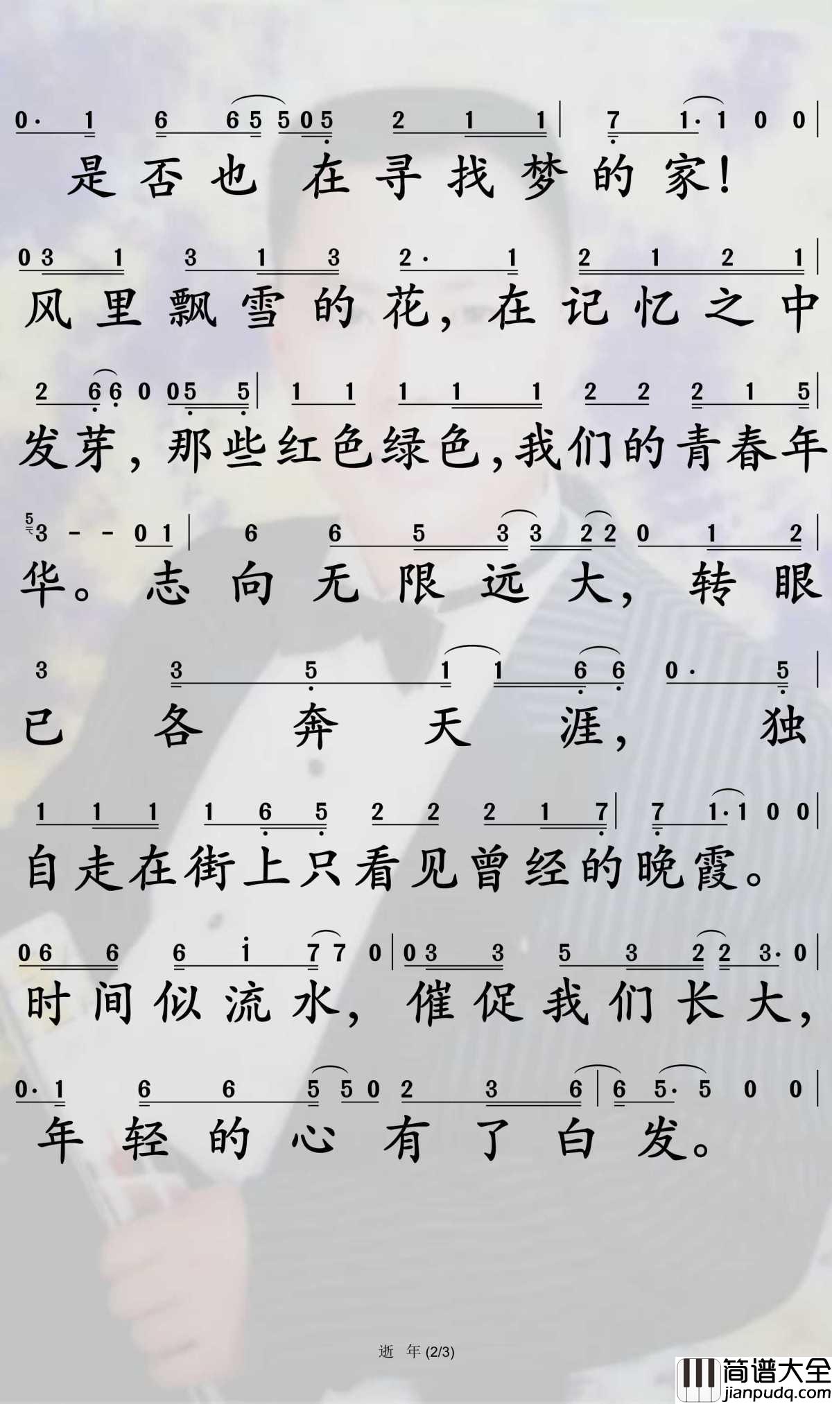 逝年简谱_夏小虎歌曲_孙世彦曲谱