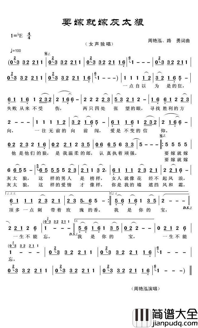 要嫁就嫁灰太狼简谱(歌词)_周艳泓演唱_君羊曲谱