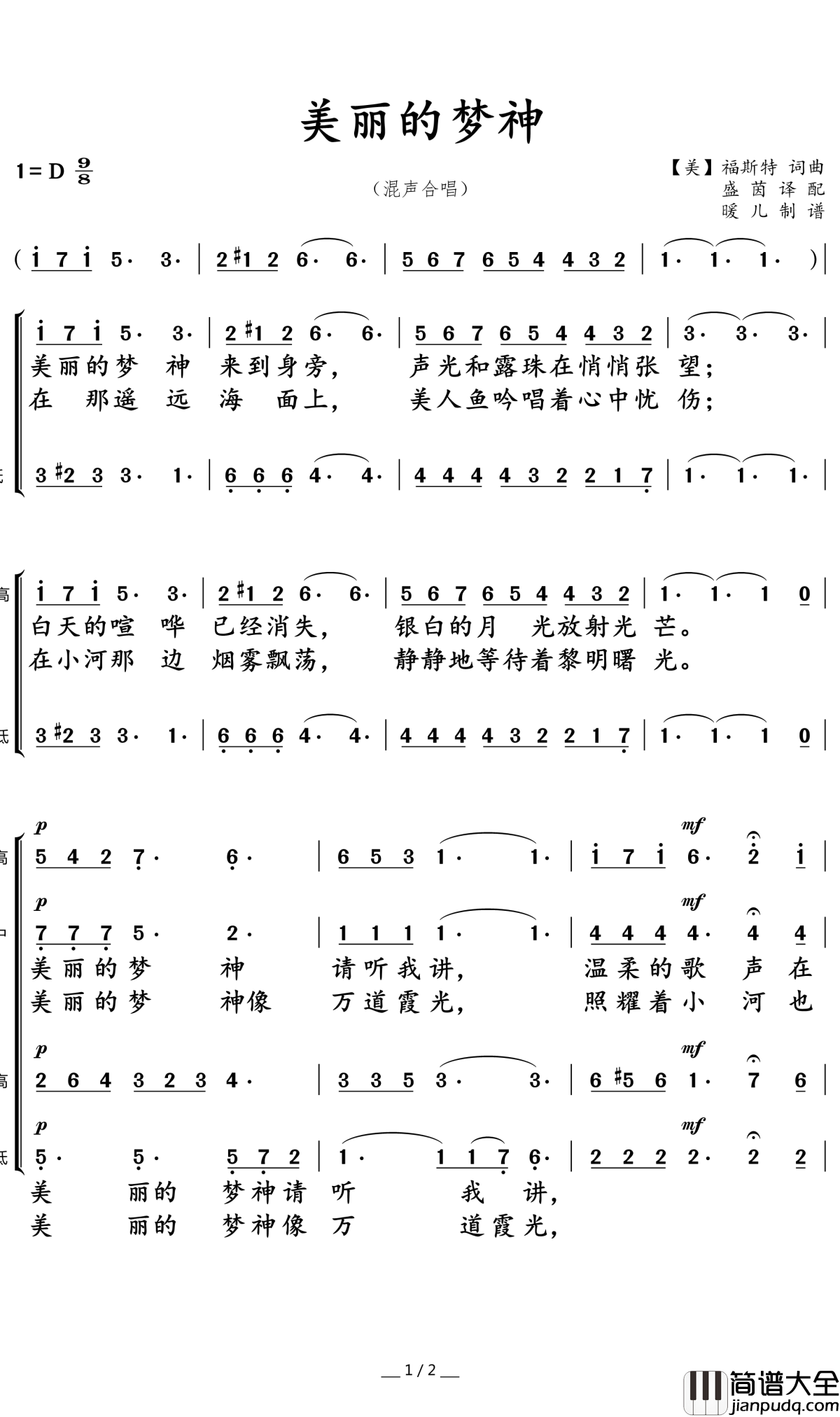 美丽的梦神简谱(歌词)_演唱_暖儿曲谱