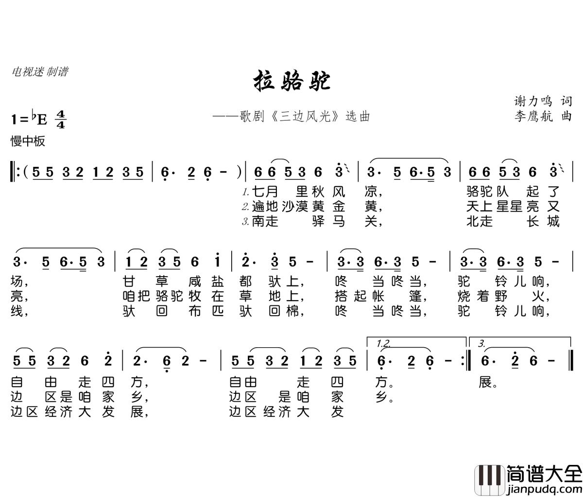 拉骆驼简谱(歌词)_谱友电视迷上传