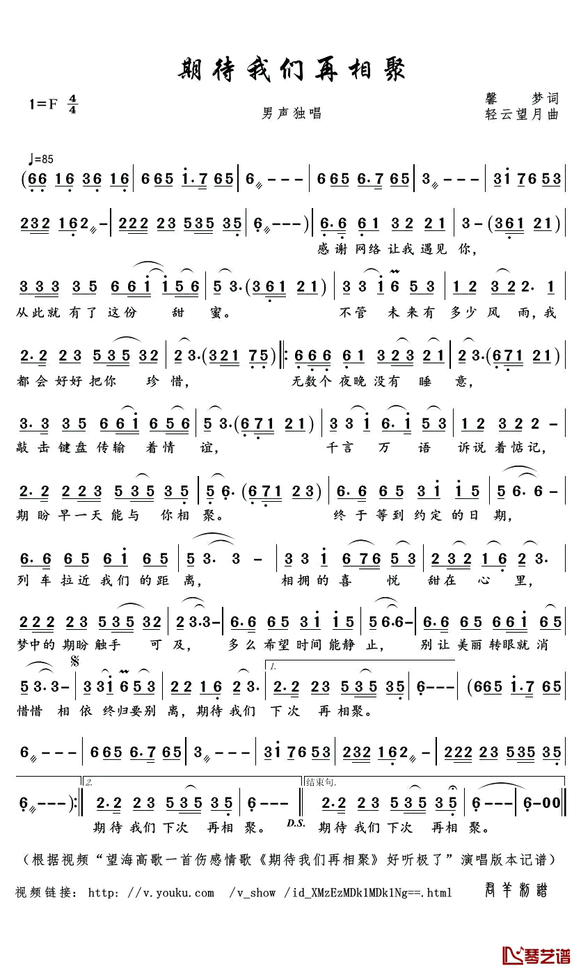 期待我们再相聚简谱(歌词)_望海高歌演唱_君羊曲谱