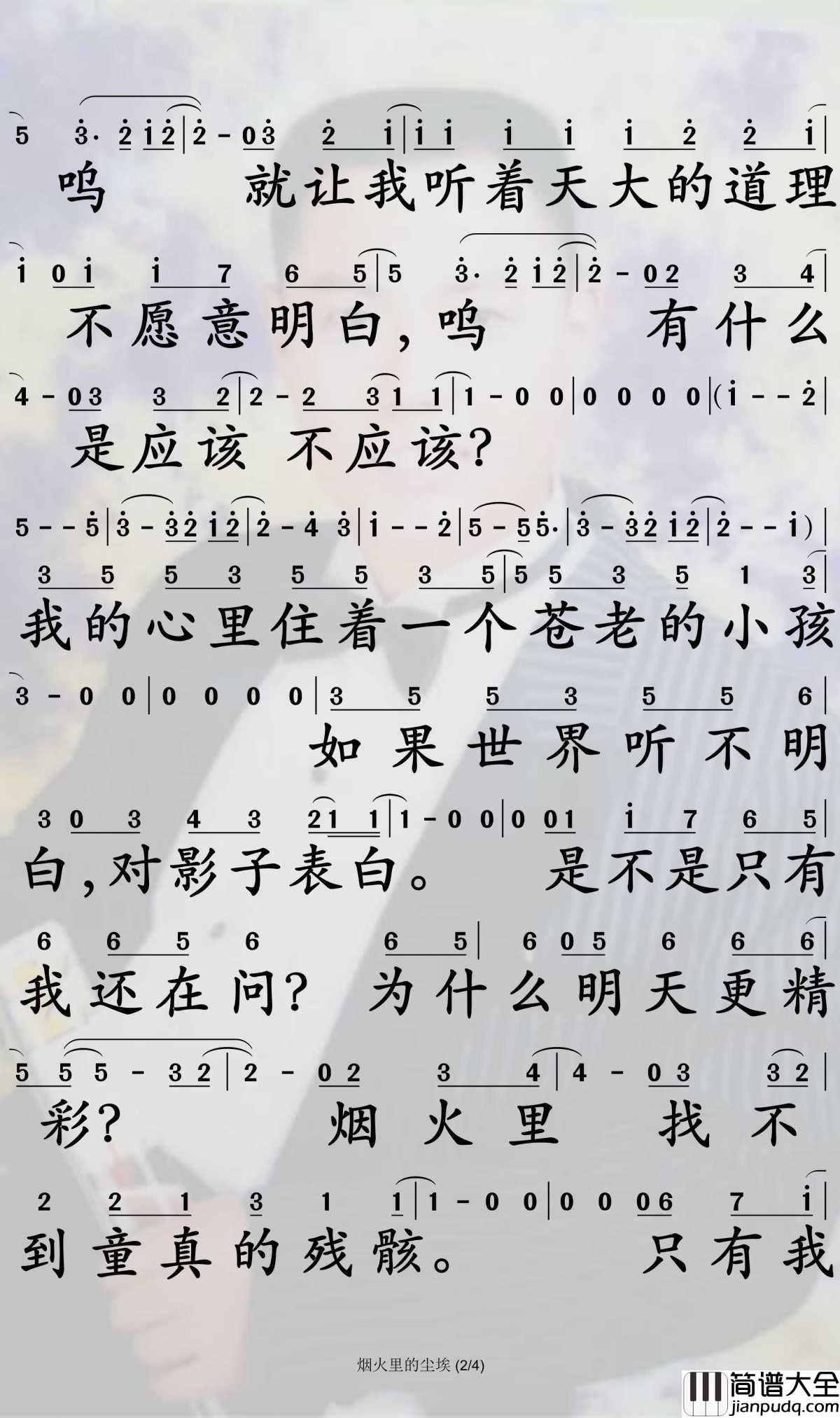 烟火里的尘埃简谱_华晨宇演唱_孙世彦曲谱