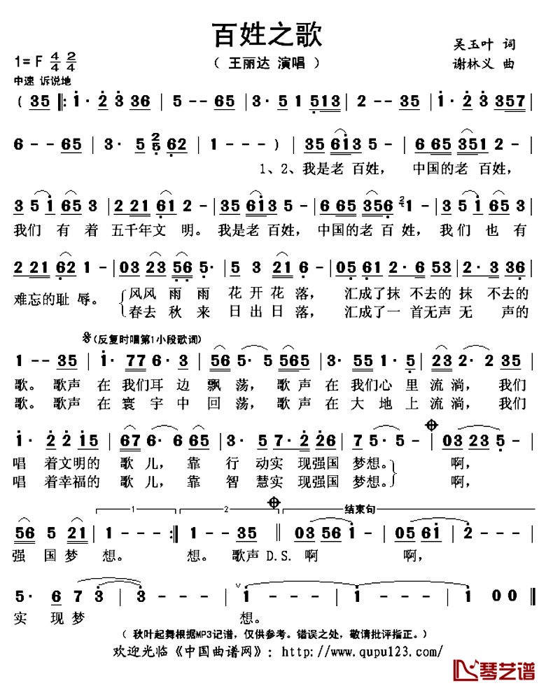 百姓之歌简谱(歌词)_王丽达演唱_秋叶起舞记谱上传