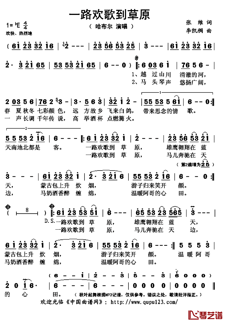 一路欢歌到草原简谱(歌词)_哈布尔演唱_秋叶起舞记谱上传