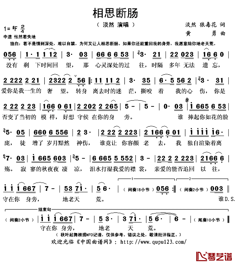 相思断肠简谱(歌词)_淡然演唱_秋叶起舞记谱上传