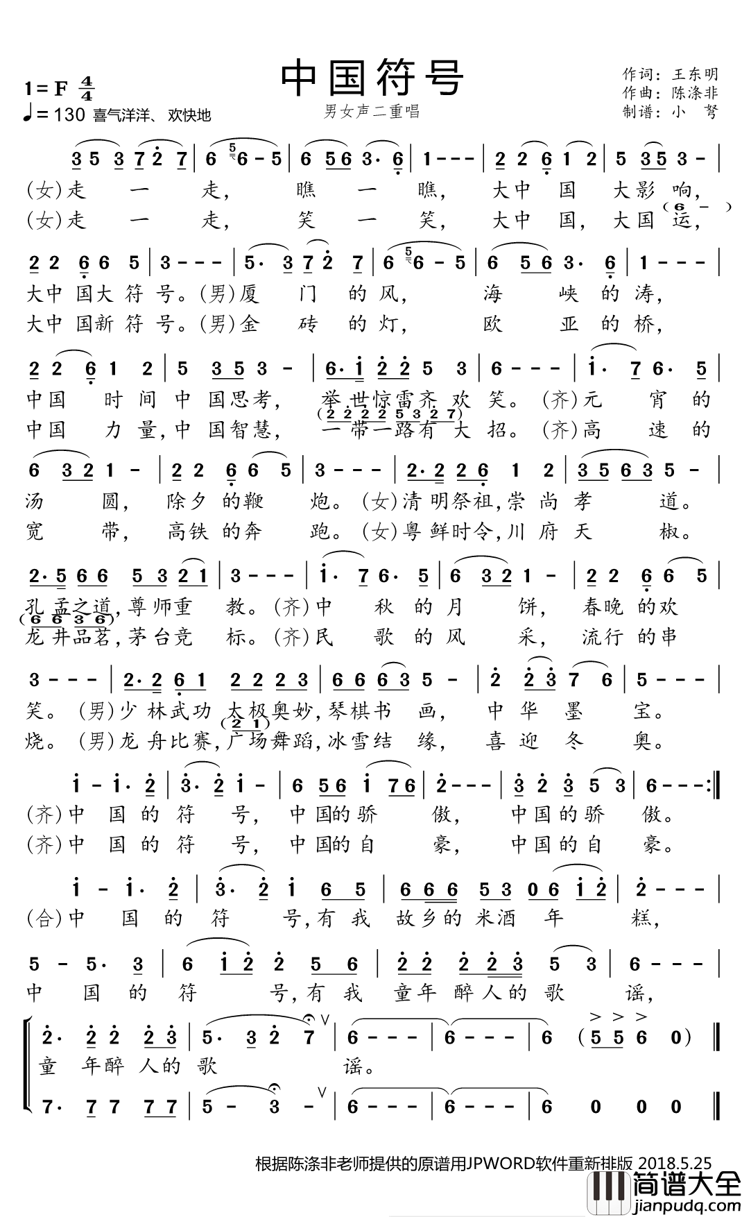 中国符号简谱(歌词)_小弩曲谱