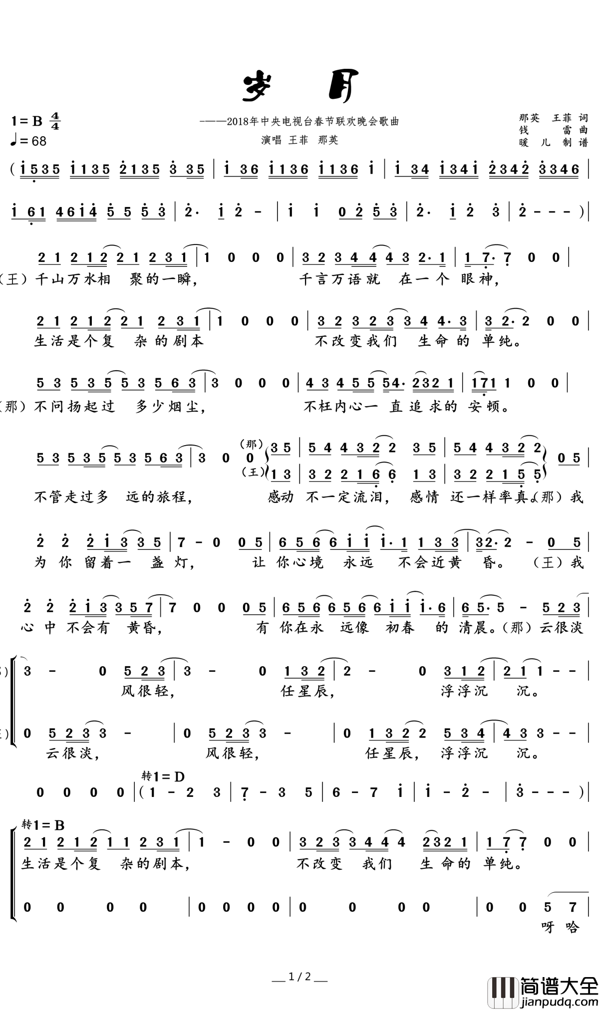 岁月简谱(歌词)_王菲、那英演唱_暖儿曲谱