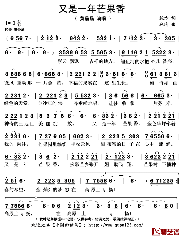 又是一年芒果香简谱(歌词)_黄晶晶演唱_秋叶起舞记谱上传