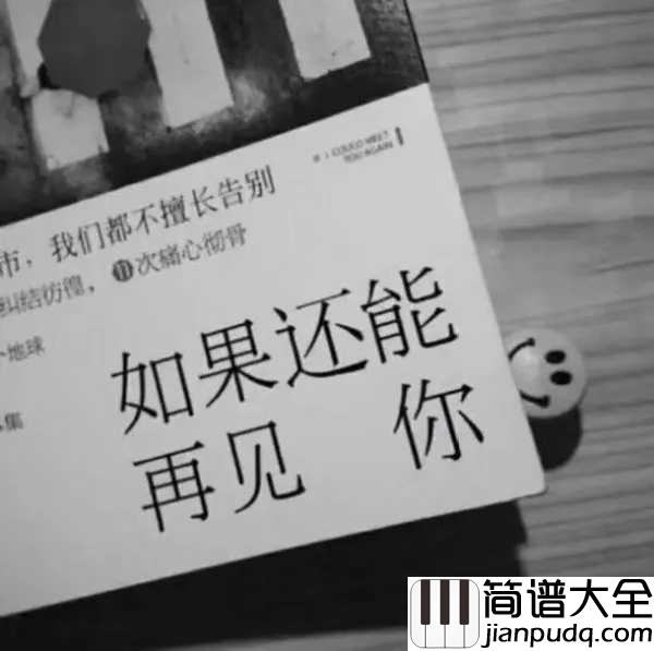 太多简谱_陈冠蒲_给你的太多太多