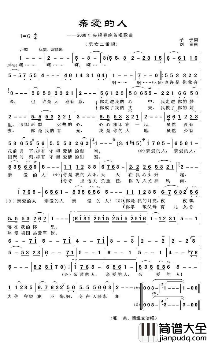 亲爱的人简谱(歌词)_张燕/阎维文演唱_君羊曲谱