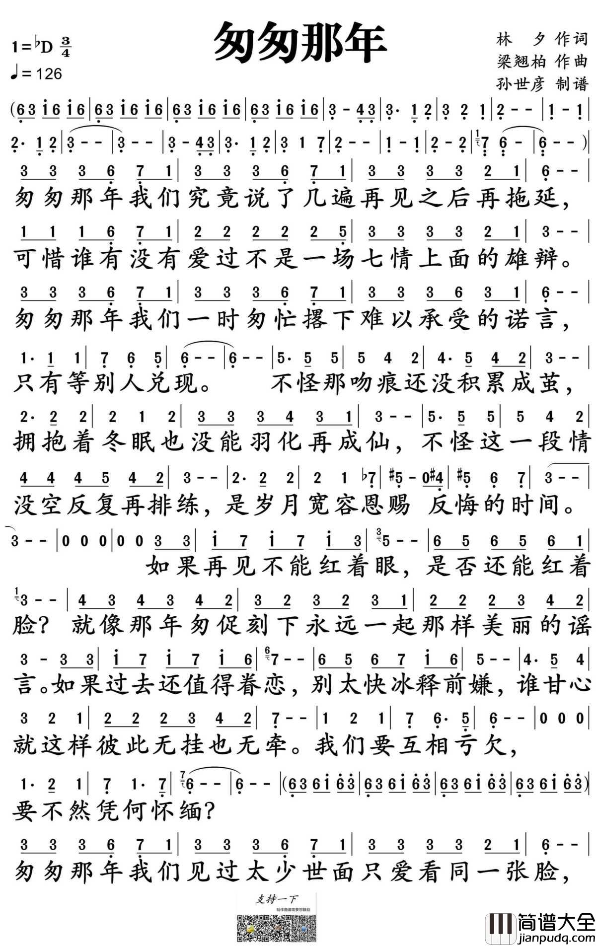 匆匆那年简谱_王菲演唱_孙世彦制谱