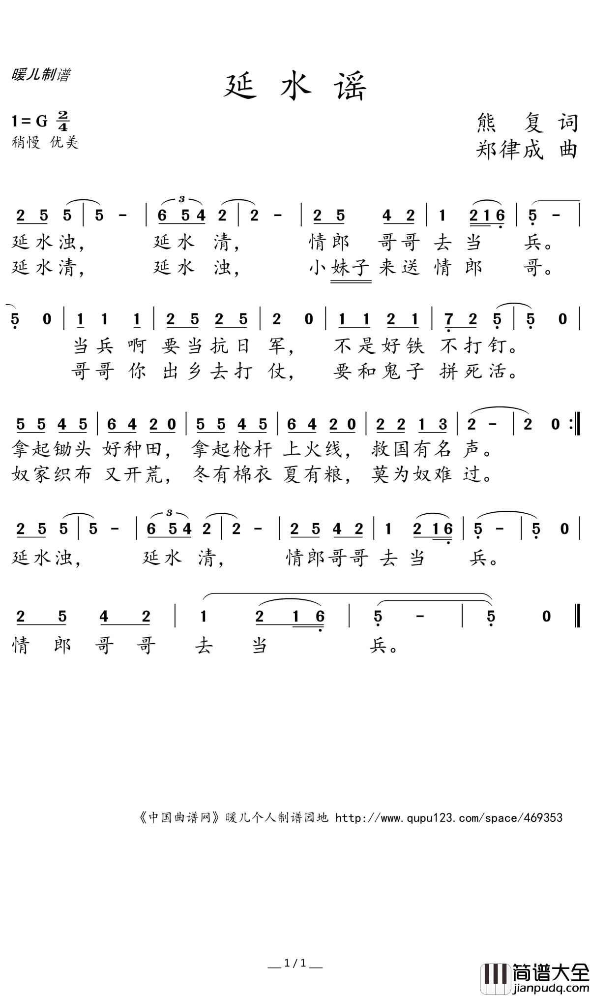 延水谣简谱(歌词)_单秀荣演唱_暖儿曲谱