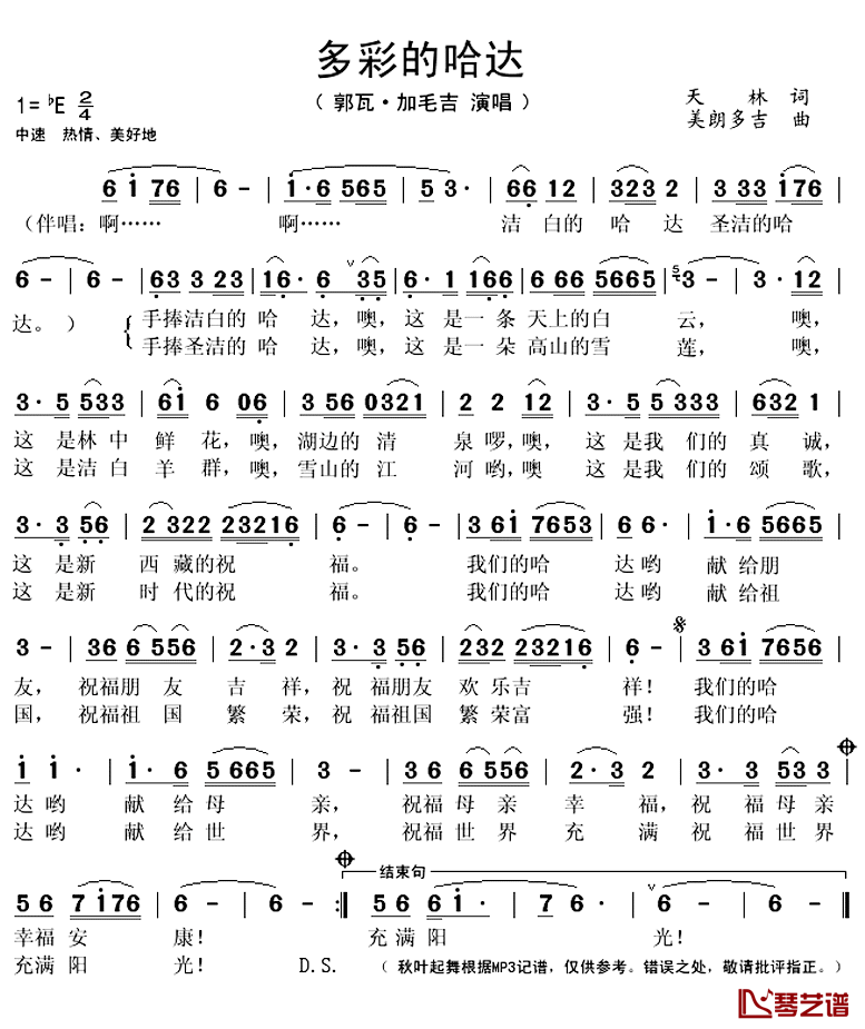 多彩的哈达简谱(歌词)_郭瓦·加毛吉演唱_秋叶起舞记谱上传
