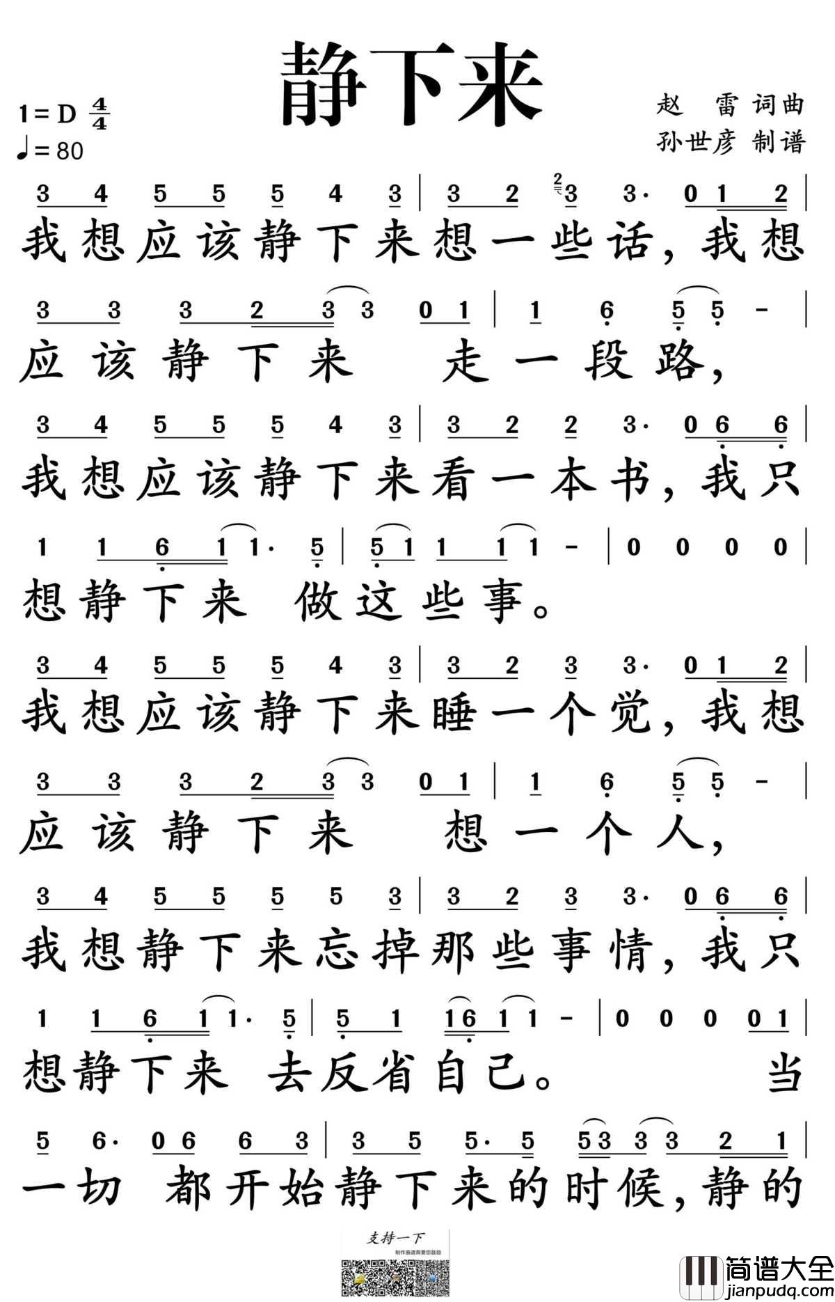 静下来简谱_赵雷演唱_孙世彦制谱