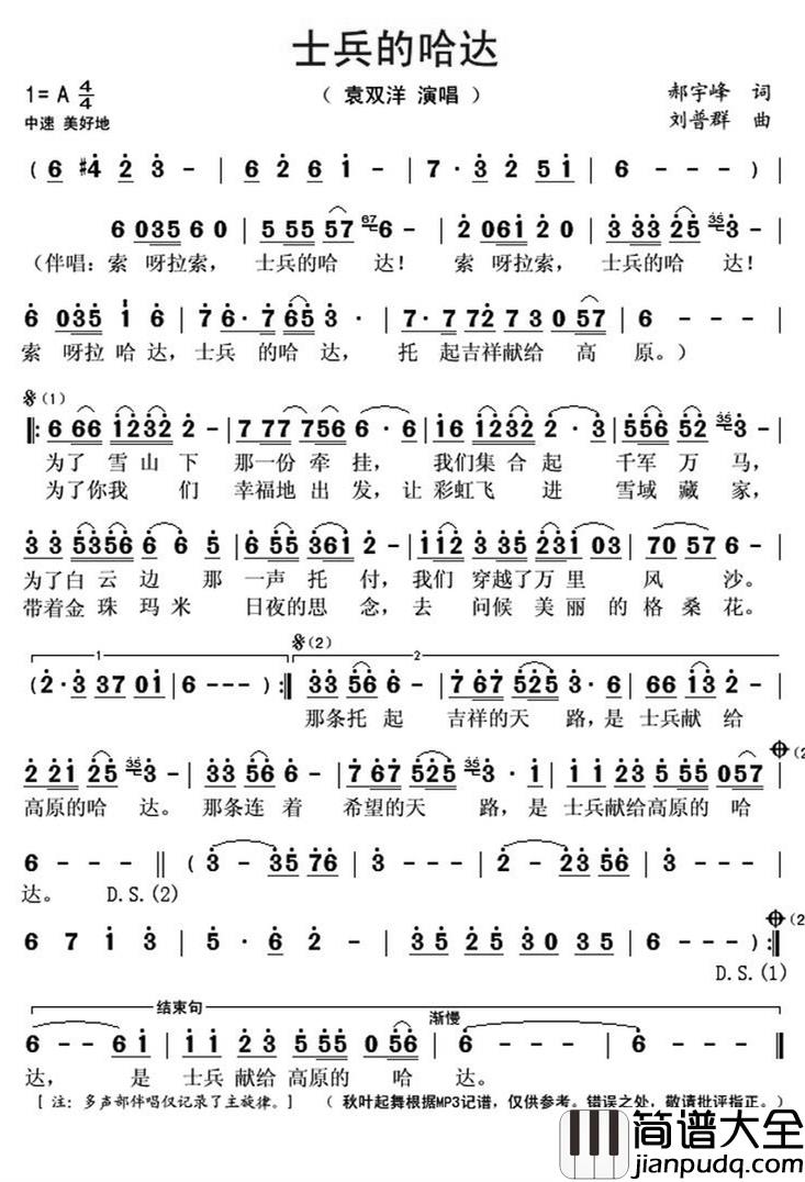 士兵的哈达简谱(歌词)_袁双洋演唱_秋叶起舞简谱记谱上传