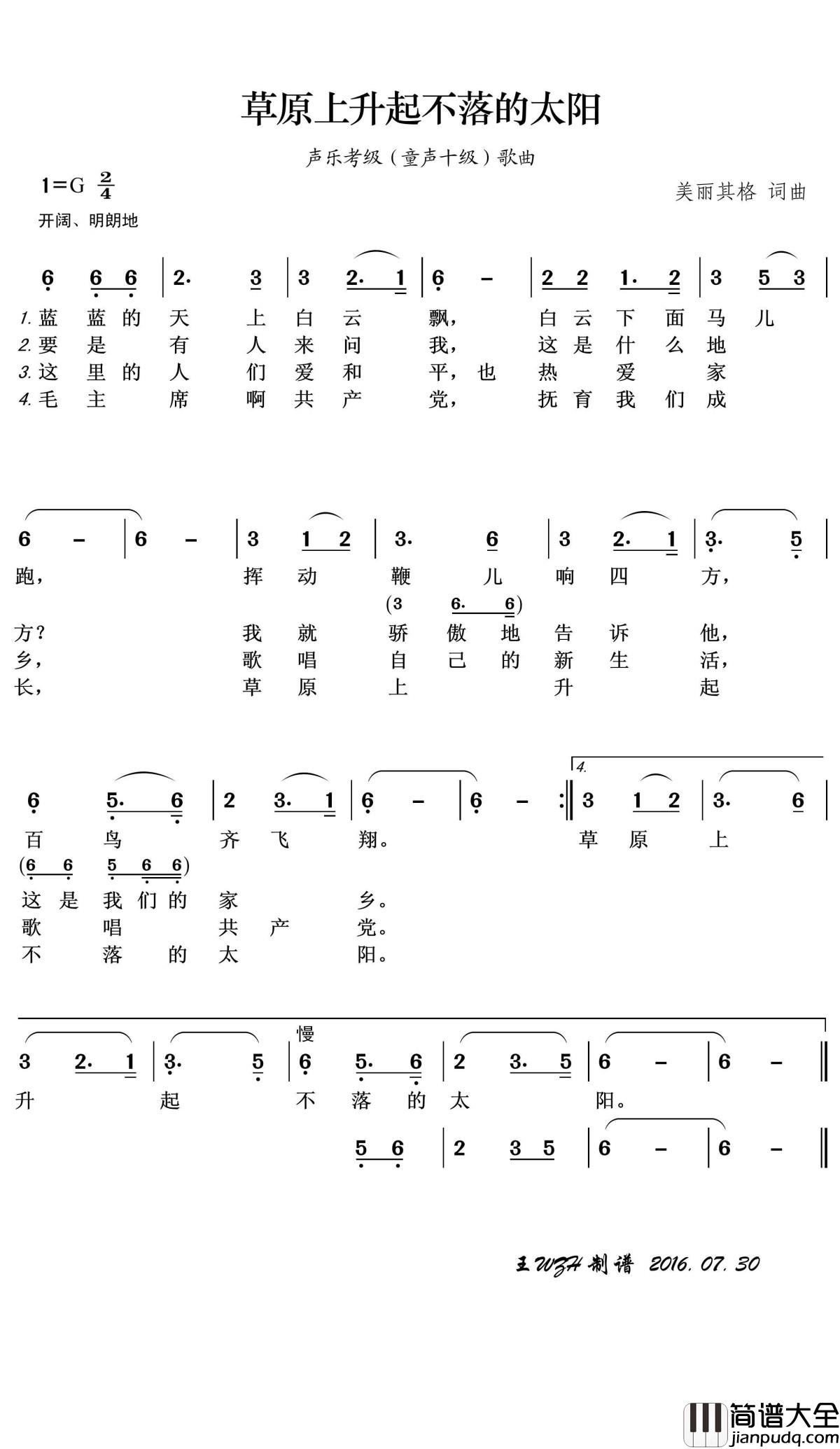 草原上升起不落的太阳简谱(歌词)_乌兰图雅演唱_王wzh曲谱