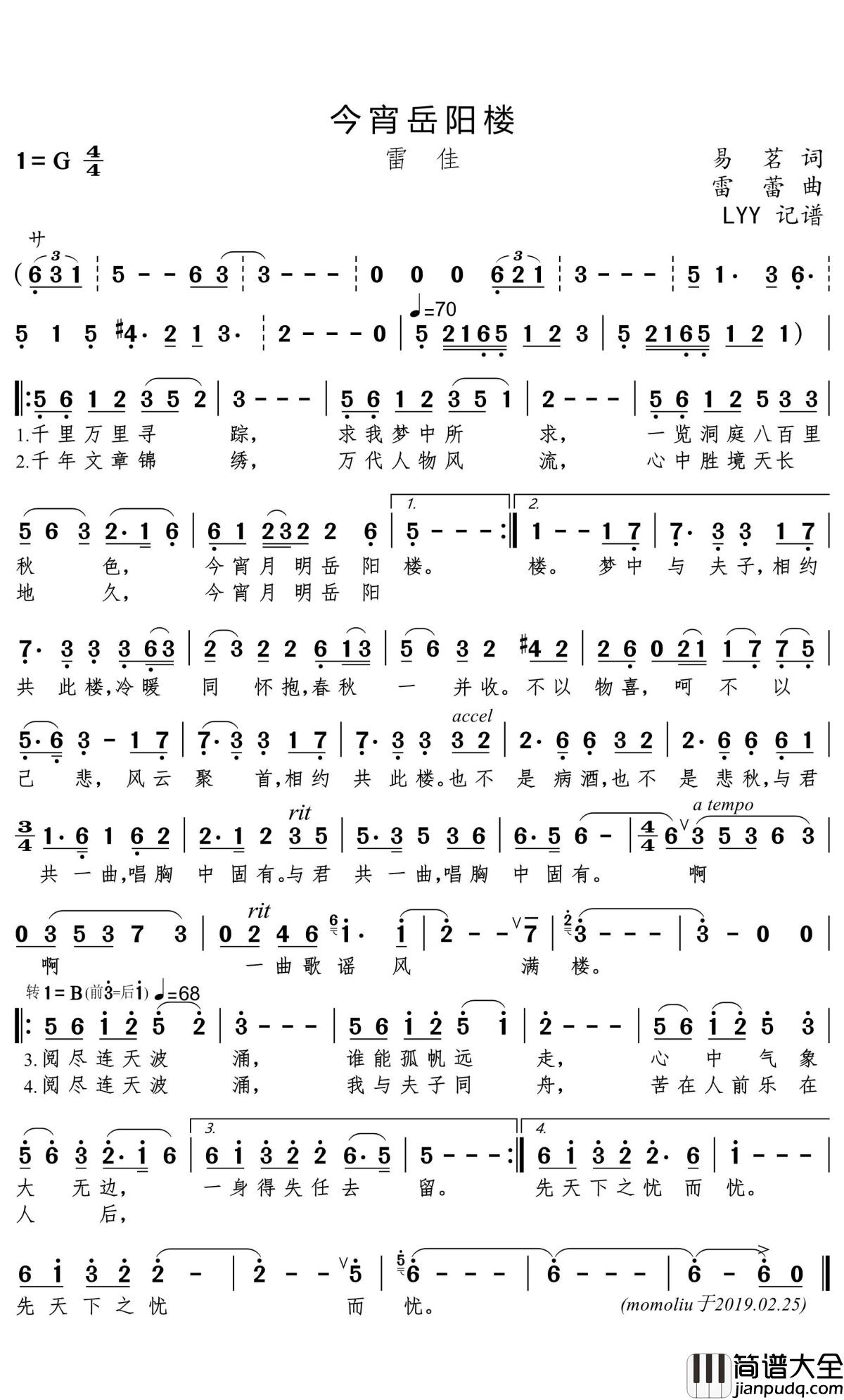 今宵岳阳楼简谱(歌词)_雷佳演唱_momoliu曲谱