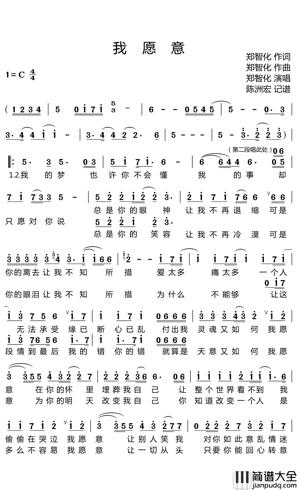 我愿意简谱(歌词)_郑智化演唱_陈洲宏记谱